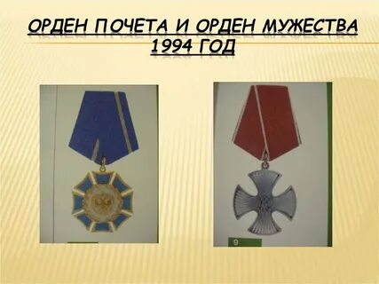 Орден 14