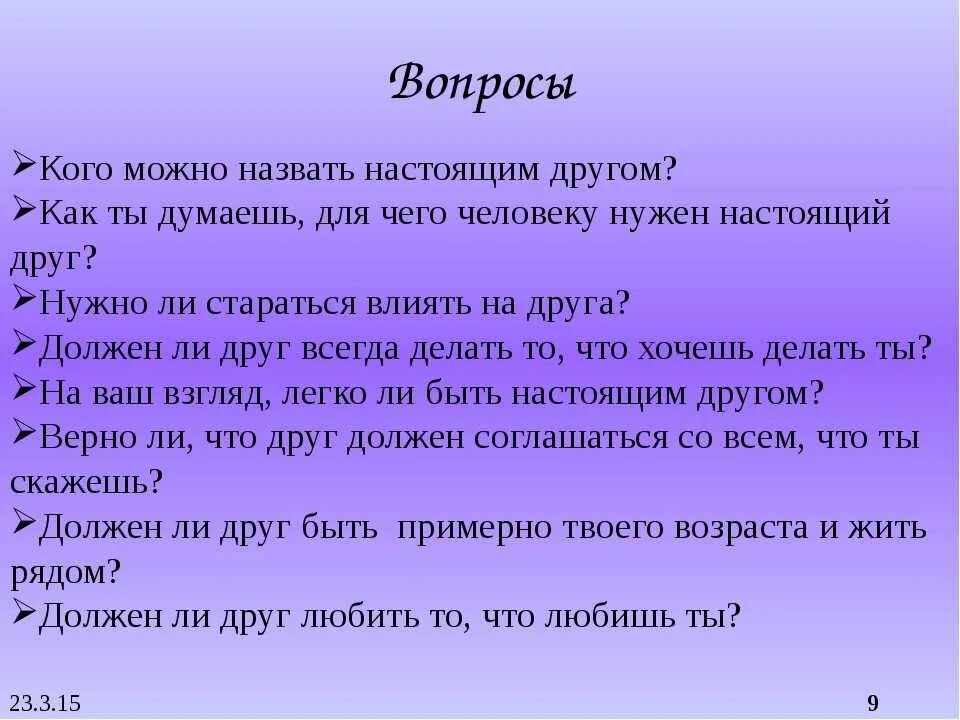 Кого можно считать настоящим алексин. Рассказ о друге. Рассказ на тему друзья. Сочинение на тему кого можно назвать другом. Сочинение про друга.