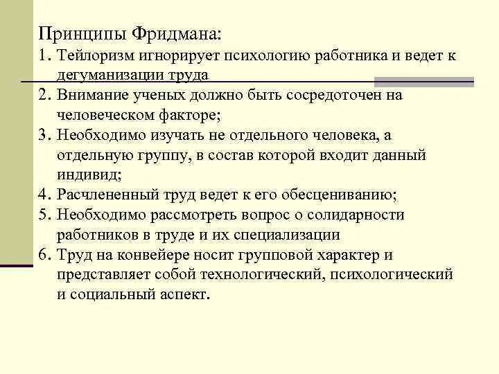 «философская и социологическая мысль». Юридическая социология. Западно-европейская социология xix века. Тейлоризм в менеджменте. Социологическая школа права.