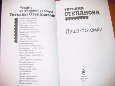 Книги татьяны степановой по порядку