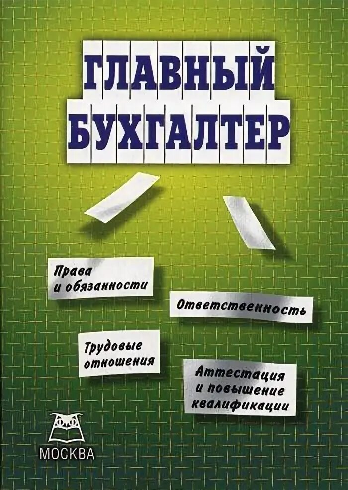 Плакат Бухгалтерия. Смешная Бухгалтерия. Шутки про бухгалтеров. Бухгалтер прикол. Отзыв главных бухгалтеров