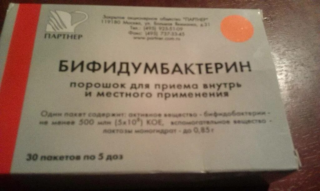Сколько можно давать бифидумбактерин. Бифидумбактерин порошок аван. бифидумбактерин форте avan. бифидумбактерин дозировка для детей. бифидумбактерин порошок хранение.