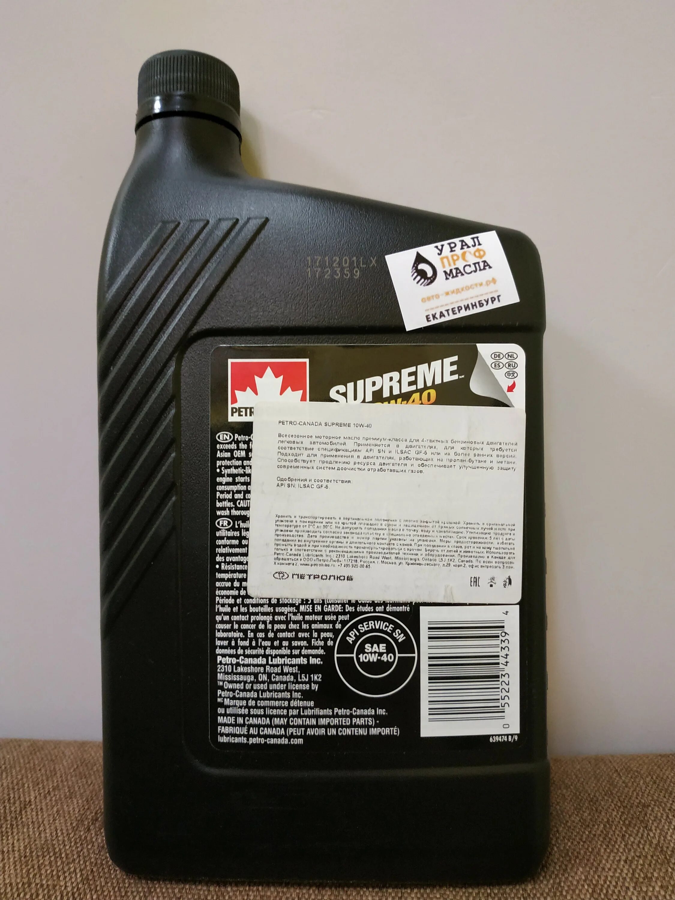 Масло Petro-Canada Supreme 10w-40. Petro-Canada Supreme 10w 40 SP. Supreme масло моторное 10w 40. Масло Петро Канада 10w 40 полусинтетика. Моторное масло 710 5w40