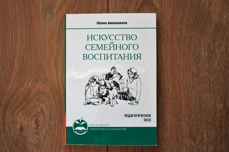 Понятие воспитательной системы школы. Признаки воспитания как педагогического явления. Педагогическое эссе воспитание воспитание воспитание. Искусство воспитания книга амонашвили. Педагогическое эссе воспитание воспитание воспитание.