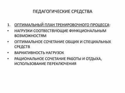 Педагогические средства презентация