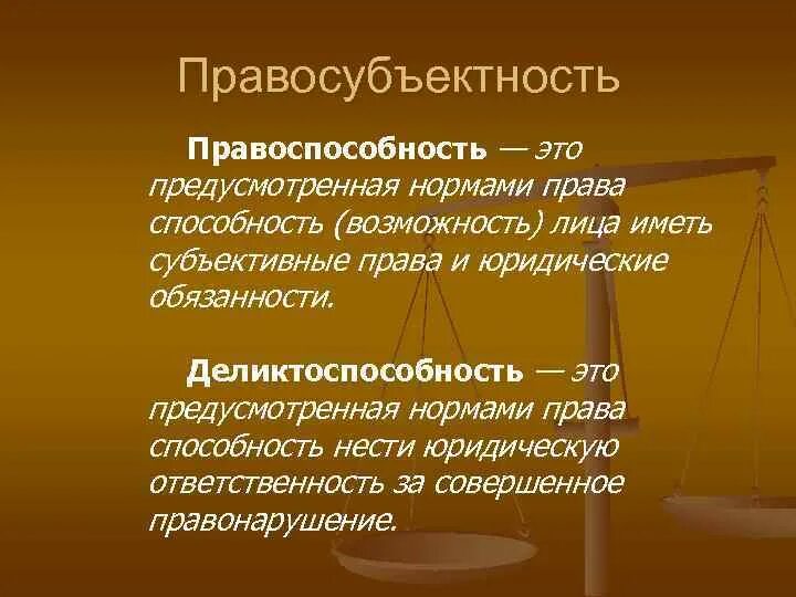 Административная дееспособность граждан рф. Административная правосубъектность. Понятие административной правосубъектности. Административная правосубъектность состоит из.