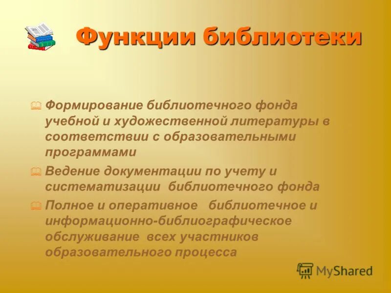 Библиотека в образовательном процессе