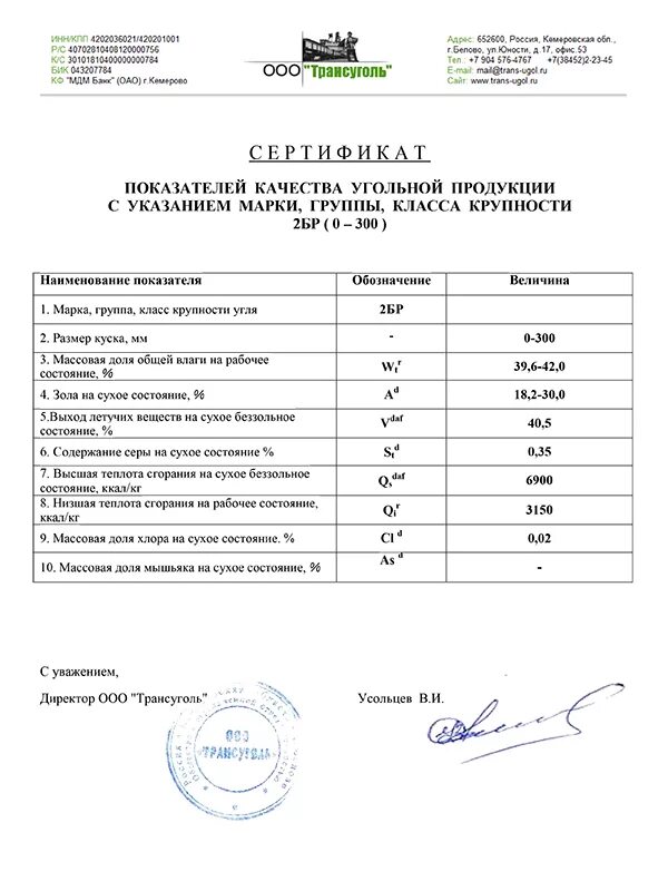 Уголь марки 2бр. Технические характеристики угля марки 2 бр. 2бпко уголь расшифровка. Сертификат качества угля. Уголь 2бр