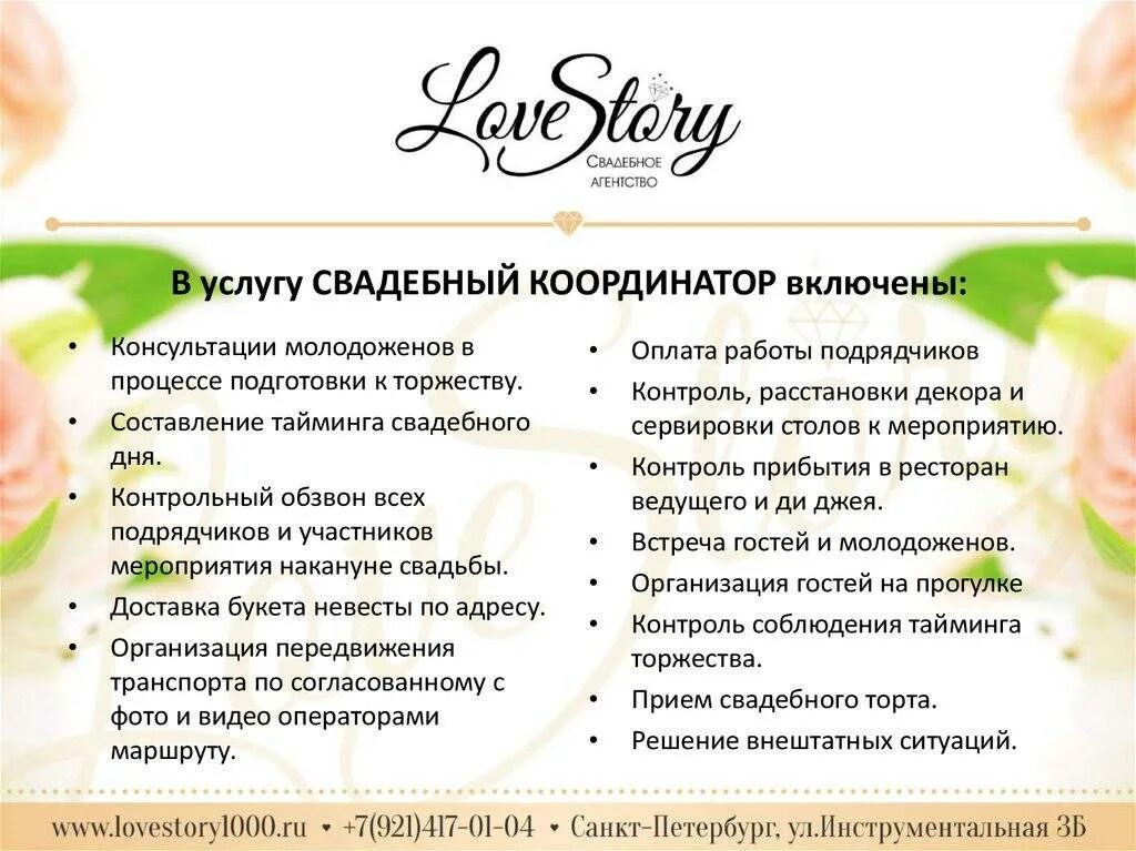 Свадебный план на русском языке. Тайминг в пригласительных на свадьбу. Свадебный план. Лист подготовки к свадьбе. План свадьбы.