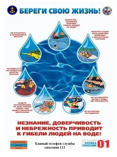Безопасный берег