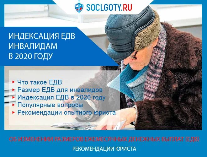 Выплата ЕДВ инвалидам в 2020 году. Доктор Циванюк о холодном запивани ЕДВ. Пенсия по группам инвалидности 2020