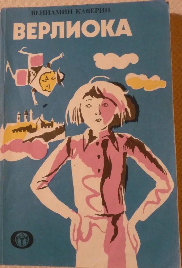 Автор произведения открытая книга. Каверин книги. Автор произведения открытая книга. Автор произведения открытая книга. Автор произведения открытая книга.