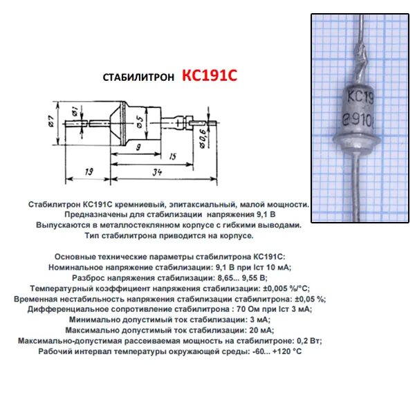 Параметры диода ку710. Стабилитроны характеристики. Схемы стабилитрон выпрямительный диод. Стабилитроны характеристики. Стабилитрон 12 вольт маркировка.