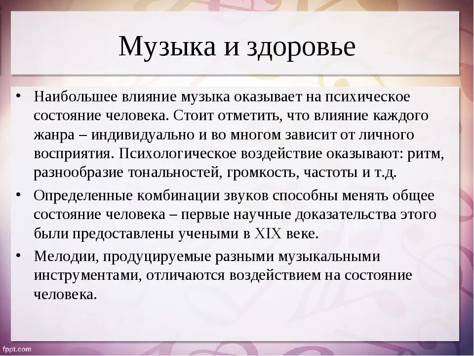 Влияние музыки книга. Влияние музыки на человека. Влияние музыки на организм человека. Влияние музыки на ПСИХИКУ И здоровье человека. Актуальность влияния музыки на человека.