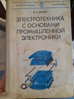 Основы промышленной электротехники