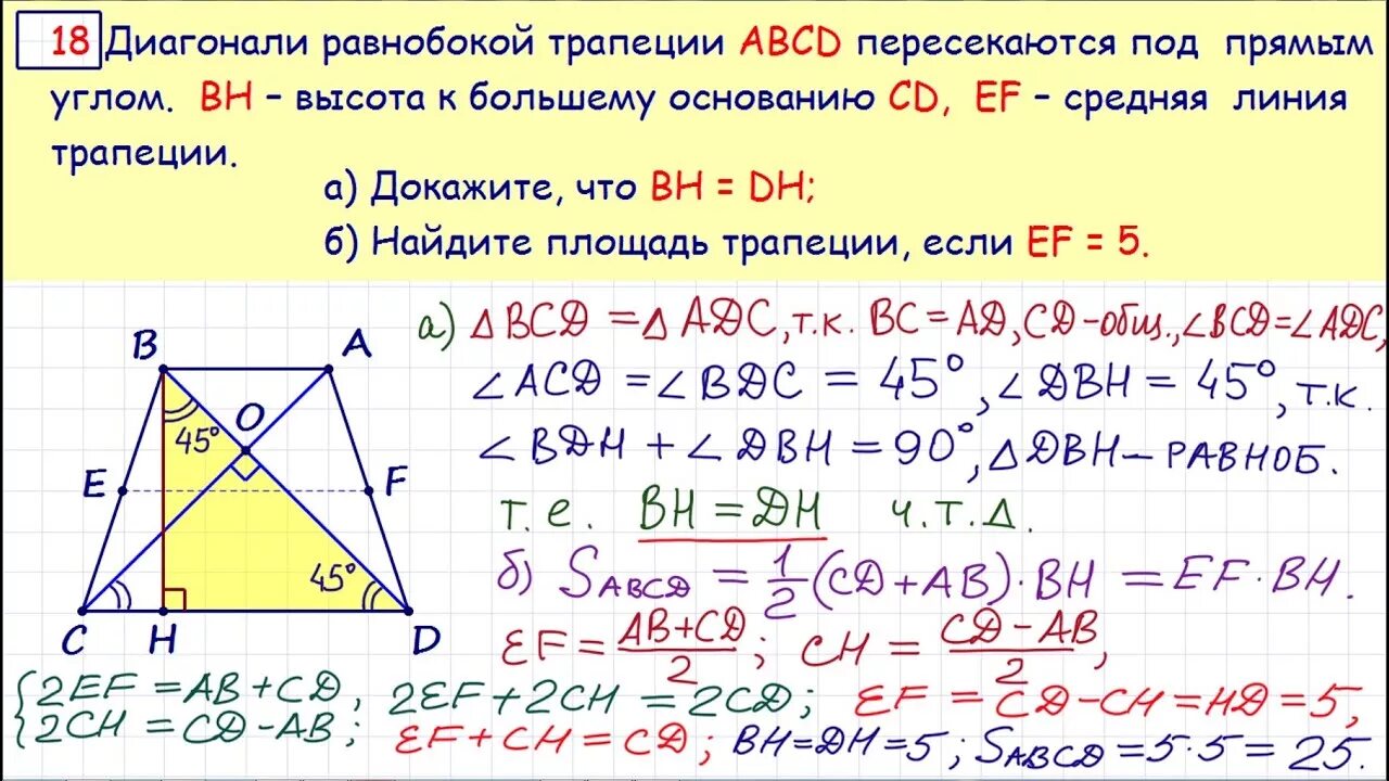 Диагонали трапеции пересекаются под прямым углом. Диагонали трапеции пересекаются. Задачи по геометрии трапеции с диагоналями. Если диагонали трапеции пересекаются под прямым углом то.