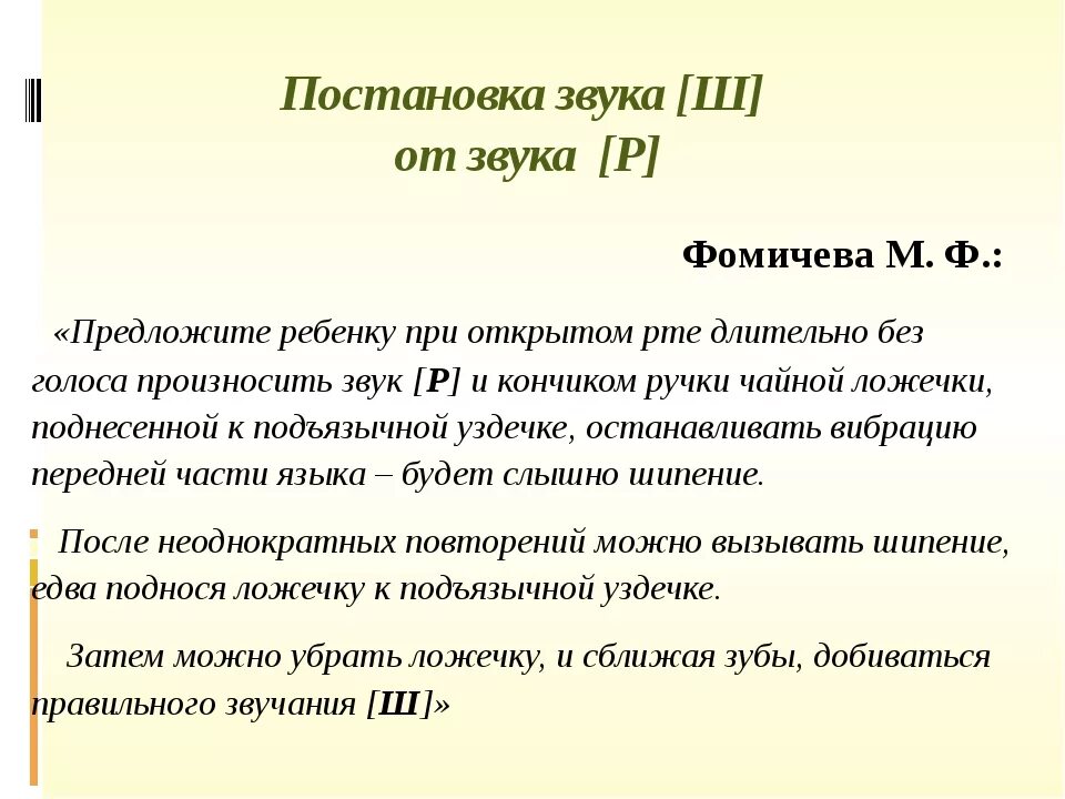 Постановка ш ж. Постановка звука ш. Постановка звука р. Постановка звука с. Способы постановки звука р для логопедов.