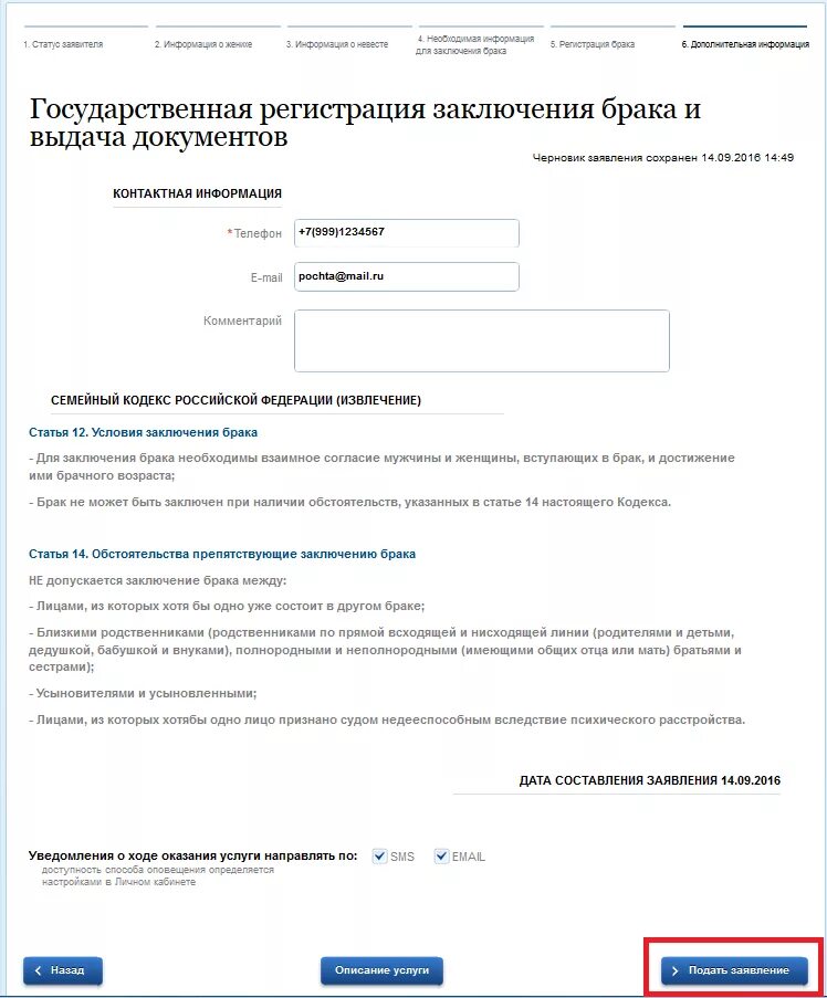 Заявление на заключение брака в госуслугах. Уведомление госуслуги о подачи заявления на брак. Окно заявления программа. Уведомление о браке на почту от госуслуг.