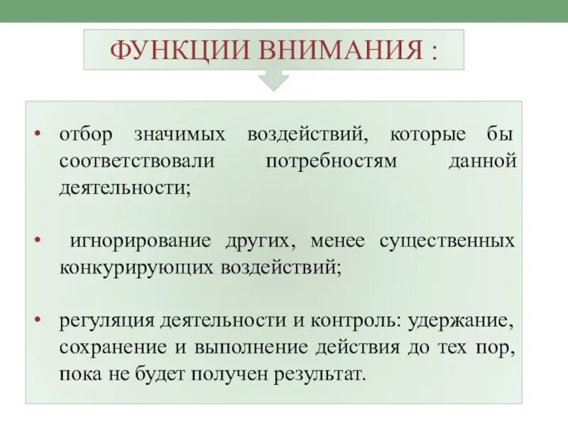 Развитие функции внимания. Функции внимания. Функции внимания в психологии. Основные функции внимания. Функции внимания схема.