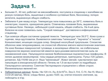 Задача у женщины страдающей