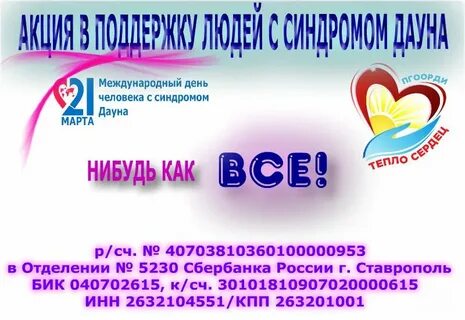День человека дауна
