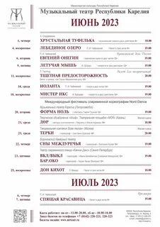 Афиша петрозаводск 2023