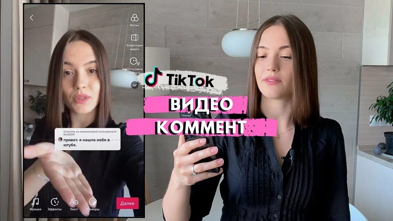 Тик ток дает деньги. Тик ток комментарии. Ответ на комментарий тик ток. Комментарии из тик тока. Видео ответ на комментарий тик ток.