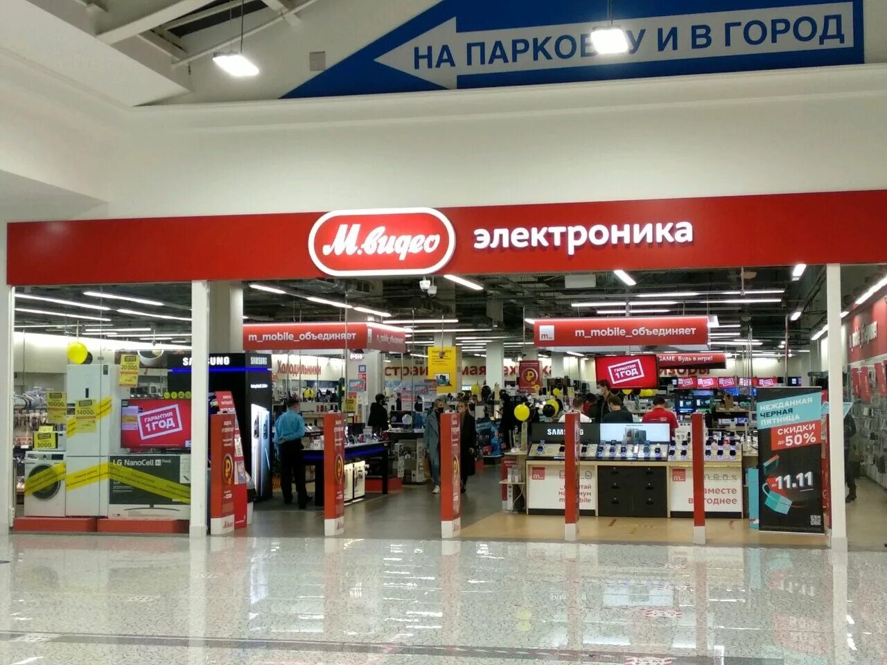Парк хаус магазин техники. М видео магазин. Mvideo парк Хаус. М видео Тверь. Магазин м видео Казань.