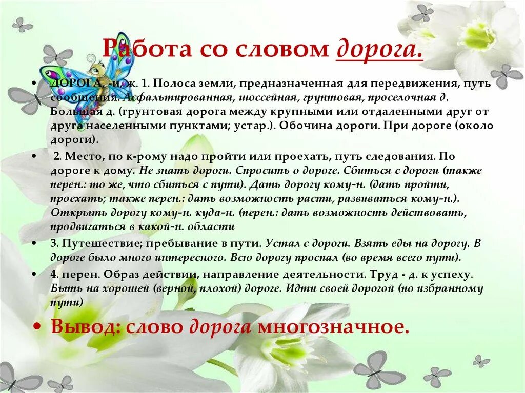 Идти значение многозначного