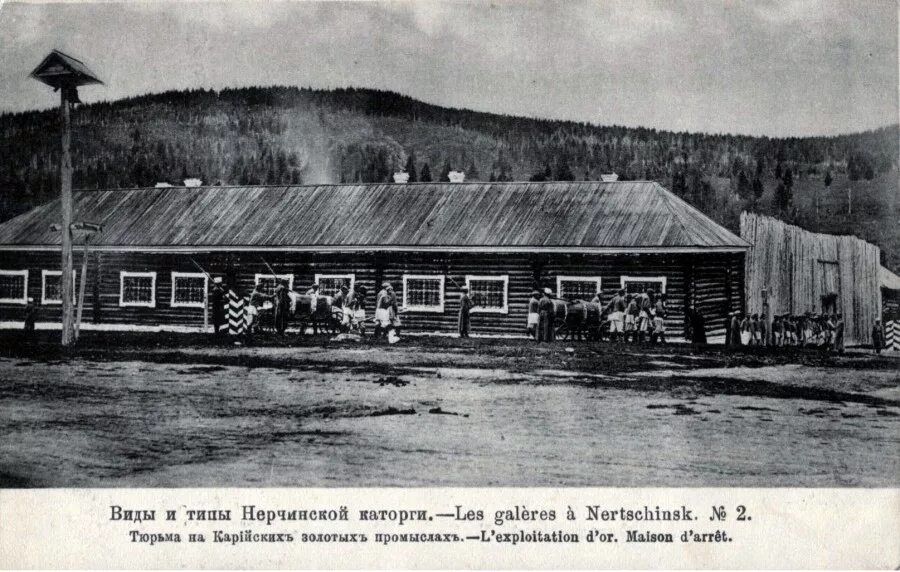 Казаковский промысел. Нерчинский завод Забайкальский край 19 век. Нерчинские Рудники декабристы. Каторга Забайкалья Нерчинская. Горный Зерентуй ЗЕРЕНТУЙСКАЯ каторжная тюрьма.