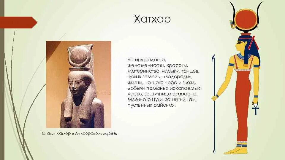 Богиня честности. Египетские боги хатор. бог хатхор в древнем египте. айхи богиня египта. египетский пантеон богиня хатор.