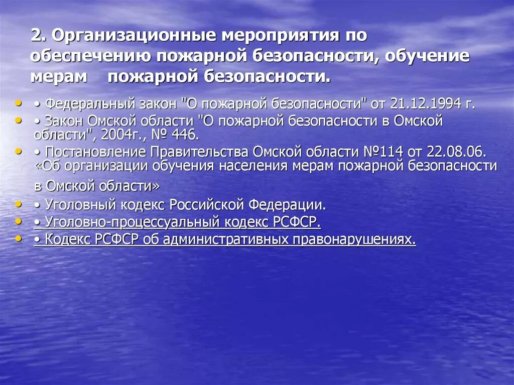 Мероприятия по обеспечению пожарной безопасности. Организационные мероприятия обеспечивающие пожарную безопасность. Организационно-технические мероприятия по пожарной безопасности. Технические мероприятия по обеспечению пожарной безопасности. Задача технических мероприятий