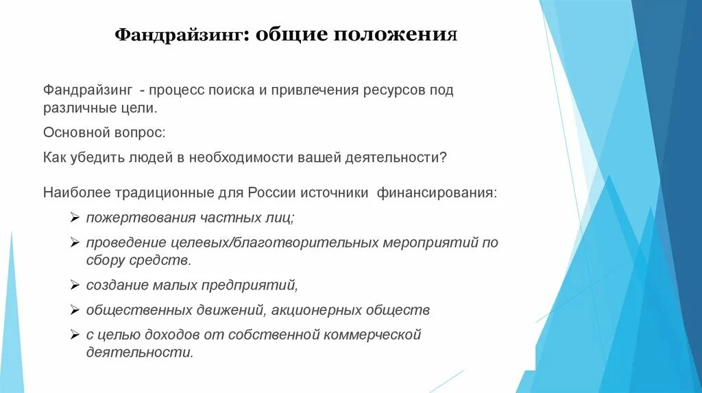 Что такое фан трайзинг. Политический фандрайзинг. Политический фандрайзинг. Фандрайзинг. Фандрайзинг и фандрайзинговая деятельность социального проекта.