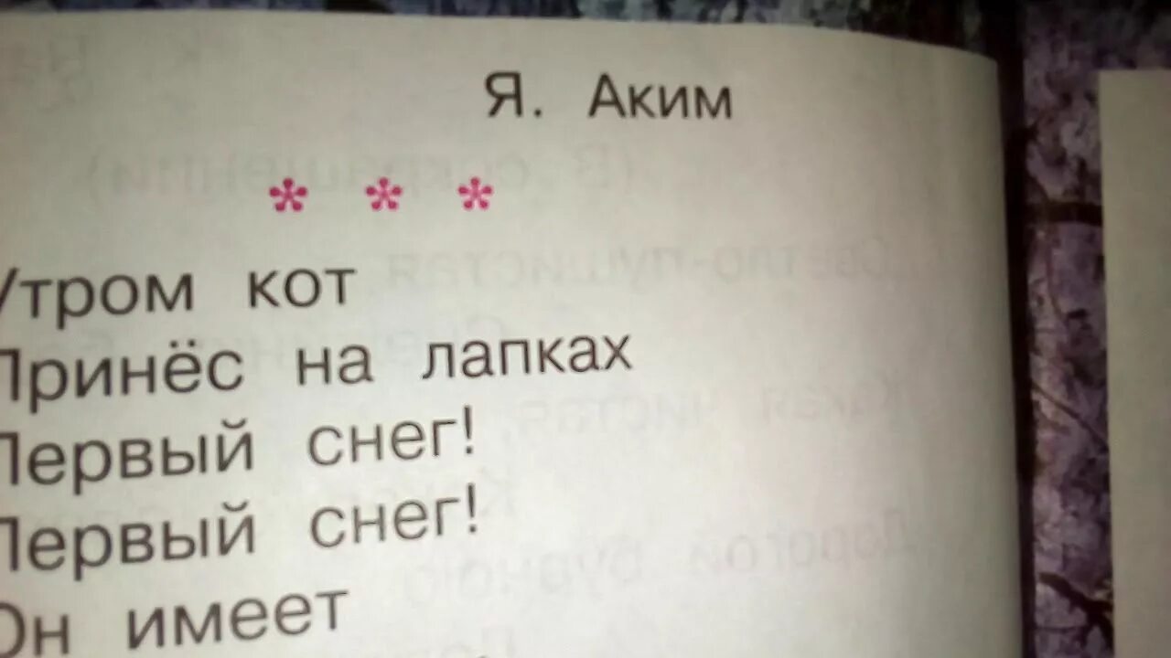 Утром кот принес на лапках первый. Стих первый снег аким. стихотворение я акима первый снег. стих якова акима первый снег. стихотворение 1 снег аким.