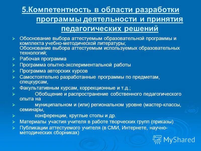 план самообразования и самовоспитания. составление программы педагогического. структура основная образовательная программа это по фгос. программа профессионального самосовершенствования педагога. проблемы образовательной программы.