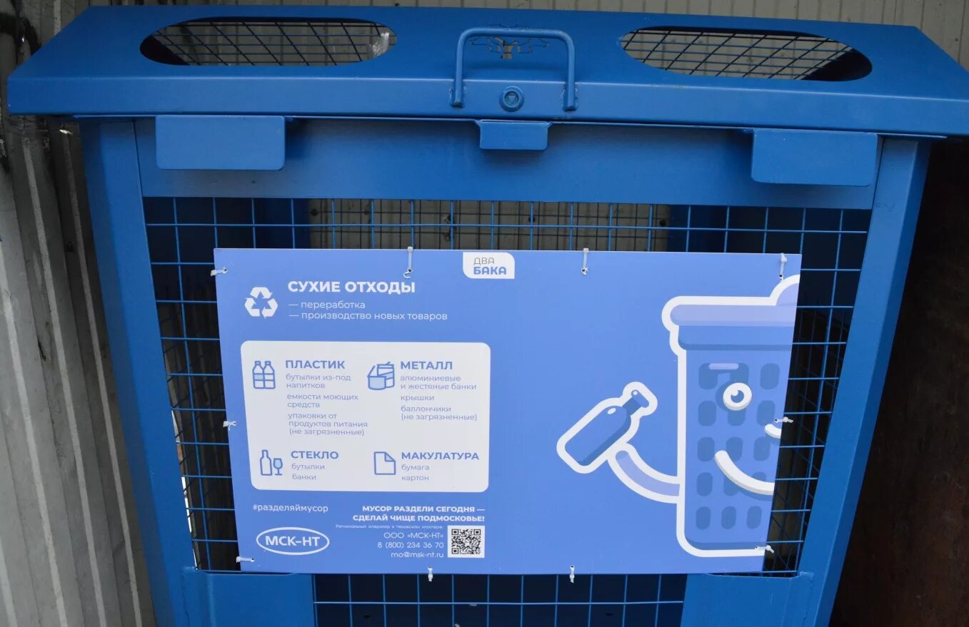 Наклейка раздельный сбор. Синий контейнер для сбора РСО. Контейнер для сухих отходов. Синий контейнер для раздельного сбора отходов.