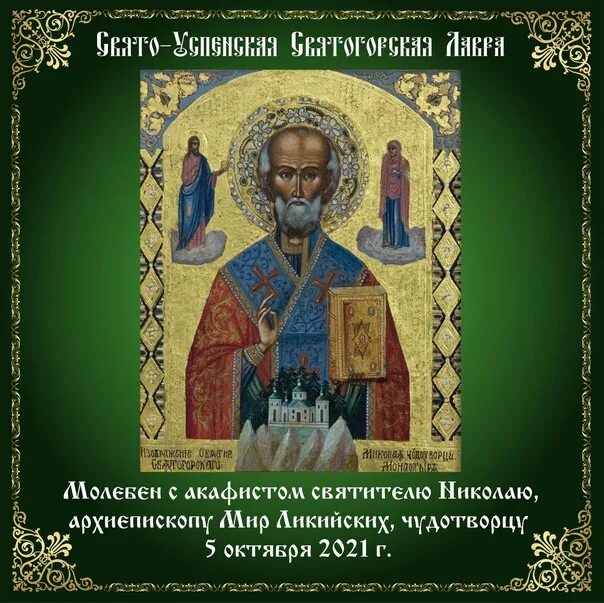 Молебен с акафистом николаю чудотворцу. Акафист святителю николаю чудотворцу. молебен с акафистом. святитель николай чудотворец(можайский) конец 17- начало 18 вв дерево. святой николай новый вуненский акафист.