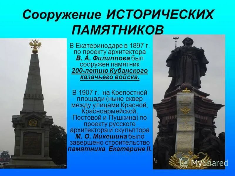 В чем смысл исторических памятников