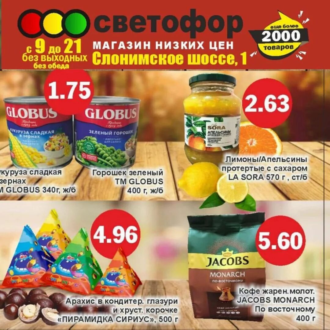 приложение светофор магазин низких цен