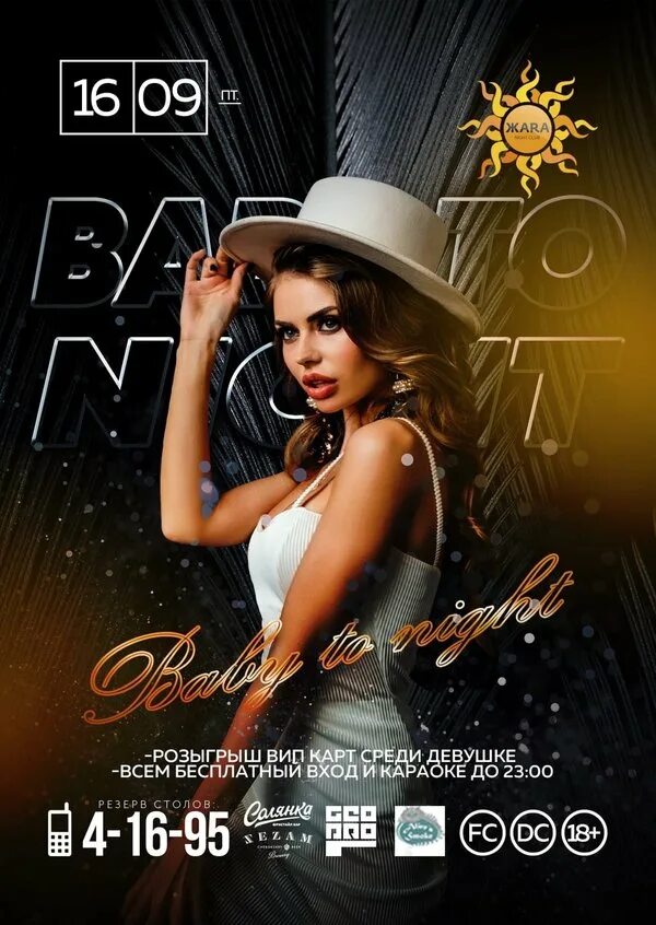 Принт жаркая ночь. Мужской клуб жаркая ночь актрисы. Мужской клуб жаркая ночь актеры. Мужской клуб жаркая ночь. Клуб жаркая ночь.