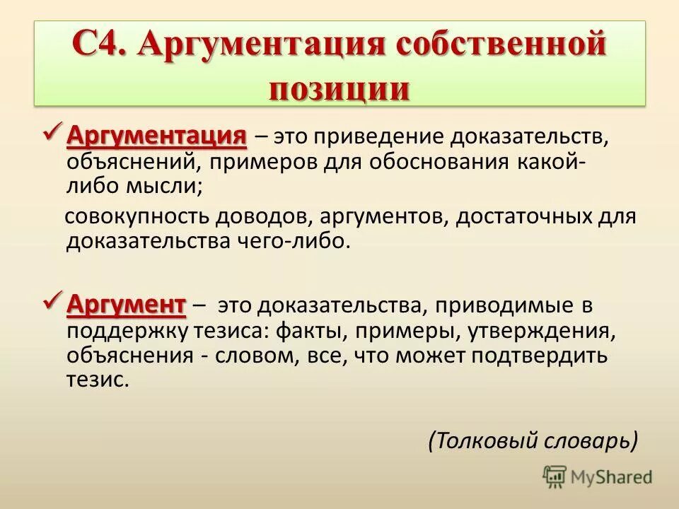 История аргументации. Аргументация. Аргументация собственной позиции. Примеры аргументации. Примеры аргументов.