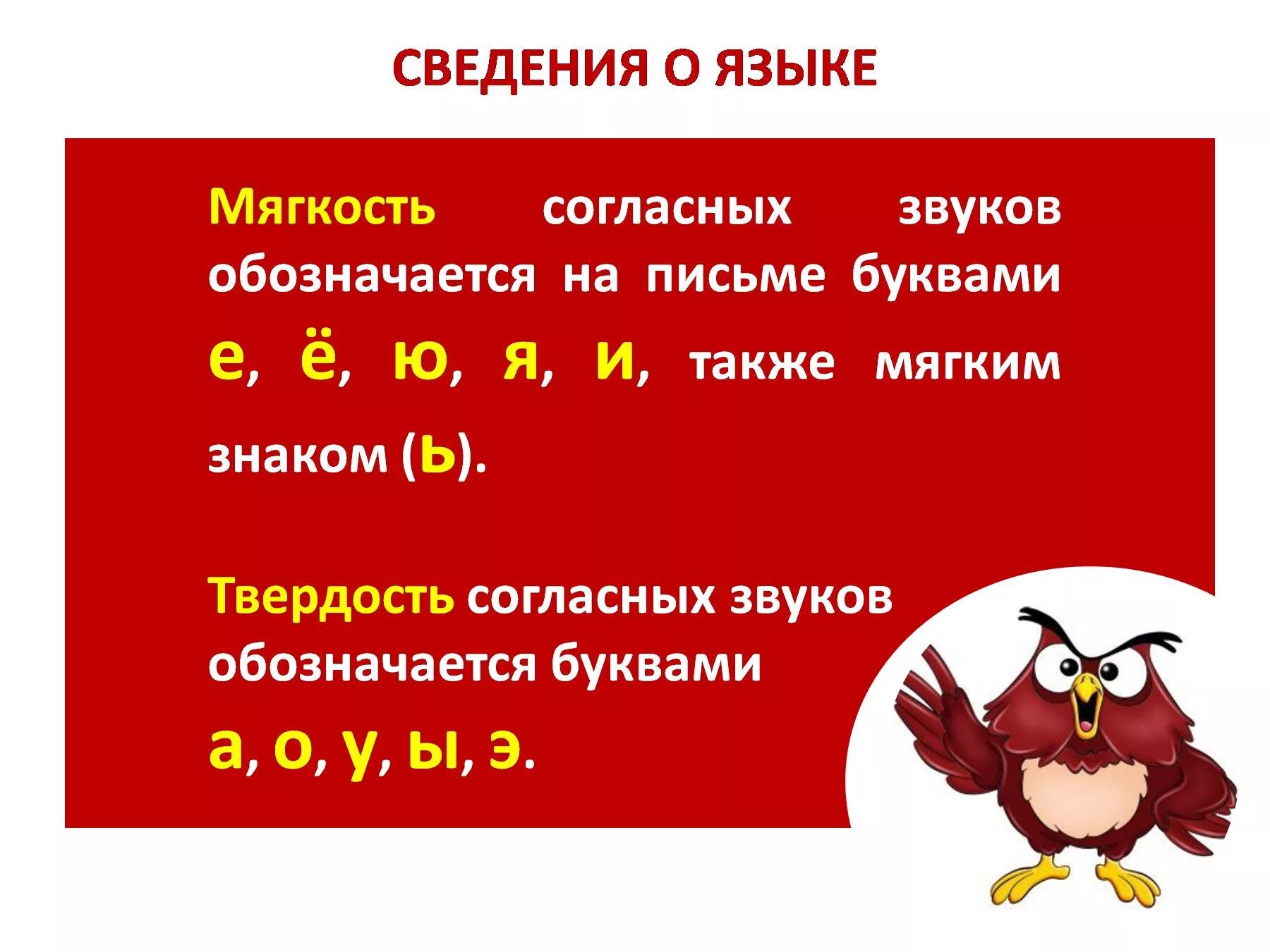 Какие звуки обозначают мягкость согласного звука. Буквы обозначающие твердость и мягкость согласных звуков. Твердость и мягкость согласных правило 2 класс. Буквы обозначающие мягкость согласную. Гласные буквы обозначающие твердость и мягкость согласным.