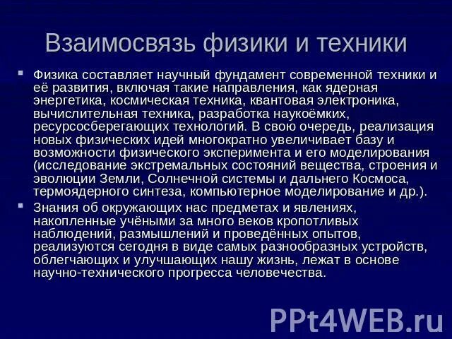 Физика и техника кратко. Доклад на тему физика и техника. Физика и техника 7 класс доклад. Физика и её влияние на развитие техники.