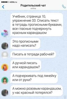 Правило родительского чата в школе