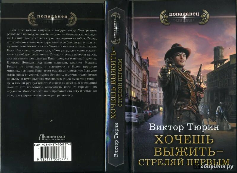 Книга последний попаданец 11