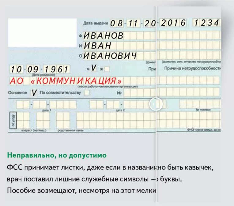 Исправление в больничном листе. Исправление ошибок в больничном листе. Листок нетрудоспособности. Исправления в листке нетрудоспособности. Что делать если не пришел больничный лист