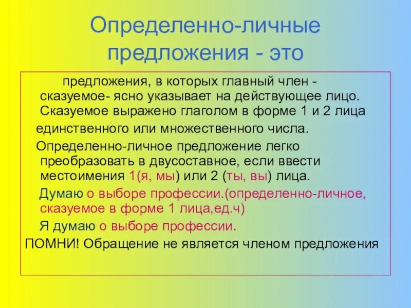 Обобщающее личное предложение. Определённо-личные предложения. Определенно личное предложение. Определённо-личные предложения 8 класс. Определенно личные предложения 8 класс.