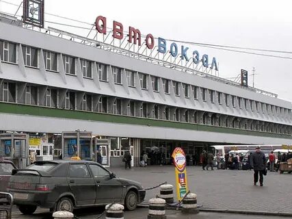 Автовокзал на курском