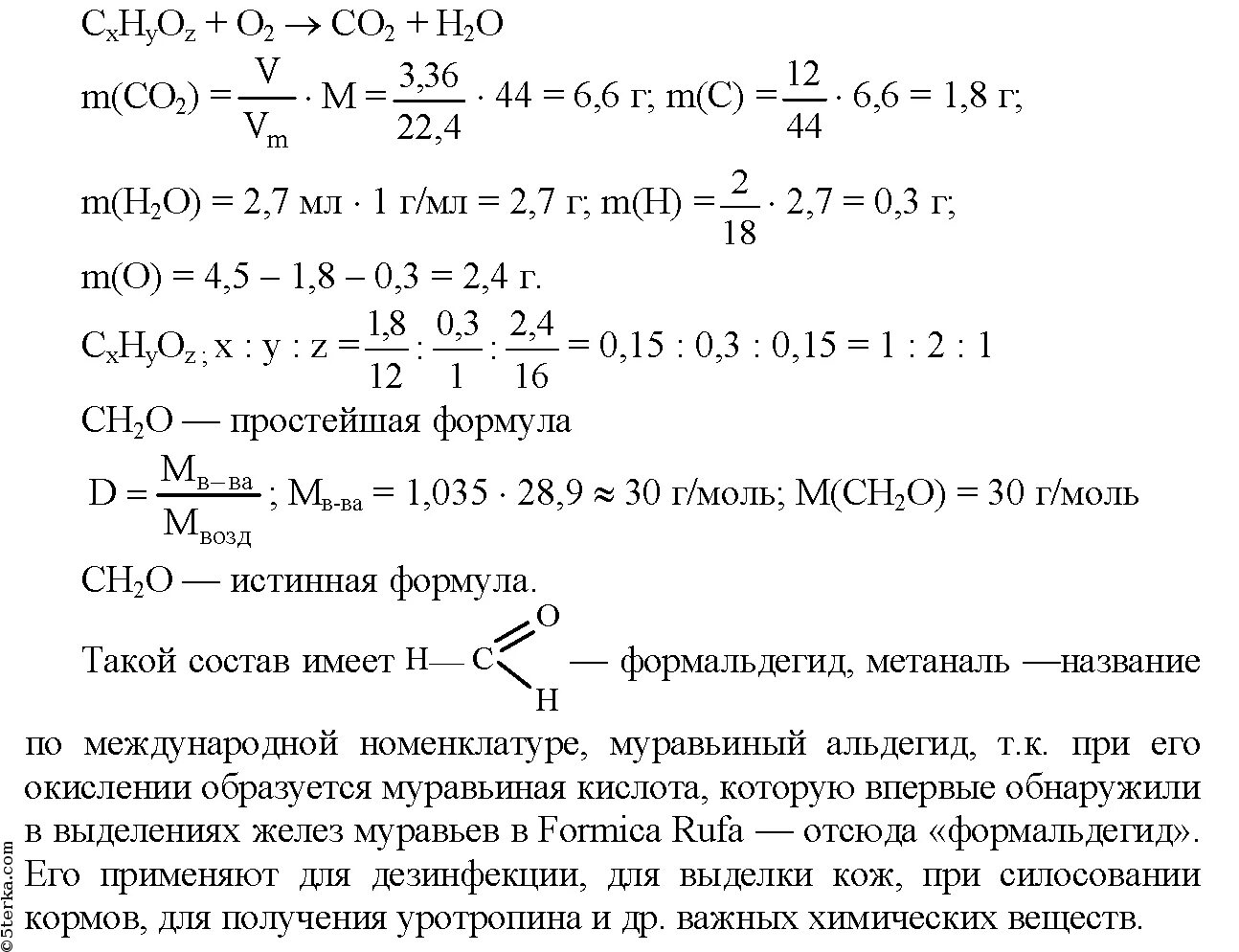 При сгорании 11 6 г органического вещества. При сгорании 4 5 г органического вещества образовалось 3.36 л. При сгорании 4.5 г органического вещества. При сгорании 4 г органического соединения. При сжигании 4, 5 г.