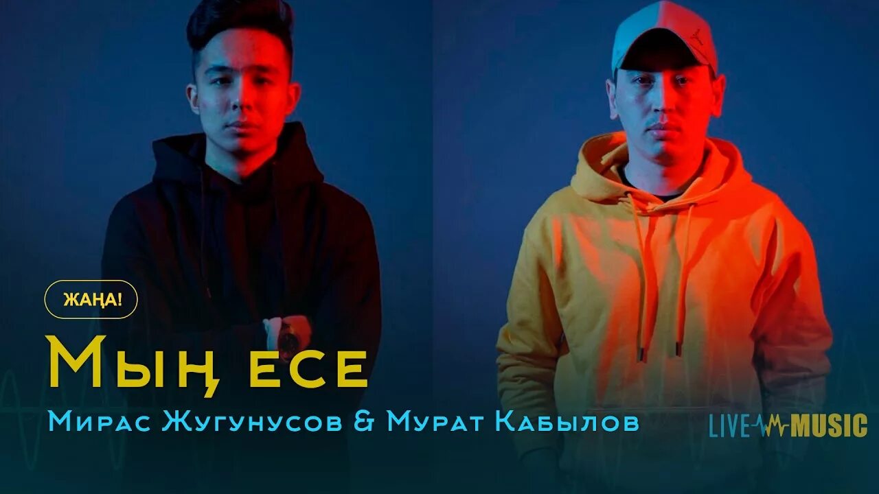 Мирас жугунусов все песни. Мирас жугунусов. miras zhugunussov блоггер. мирас жугунусов/наzима.